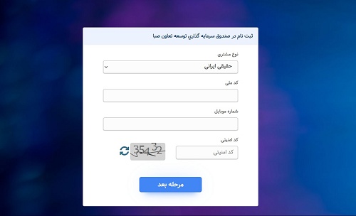 سود صندوق صبا بانک توسعه تعاون